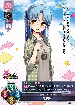 新米エトワール 吐 美咲 【LO-6325C】