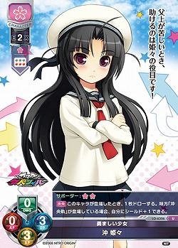 勇ましい少女 沖 姫々 【LO-6326U】
