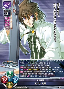 私立探偵 大十字 九郎 【LO-6328R】