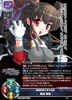 覇道財閥の若き総帥 覇道 瑠璃 【LO-6329R】