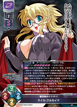 孤児院のシスター ライカ・クルセイド 【LO-6330R】