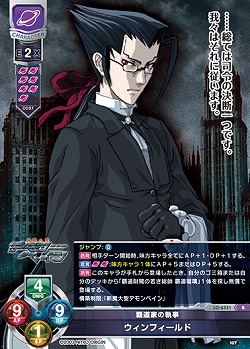 覇道家の執事 ウィンフィールド 【LO-6331R】