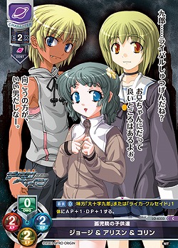 孤児院の子供達 ジョージ&アリスン&コリン 【LO-6333C】