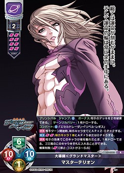 大導師<グランドマスター> マスターテリオン 【LO-6335R】