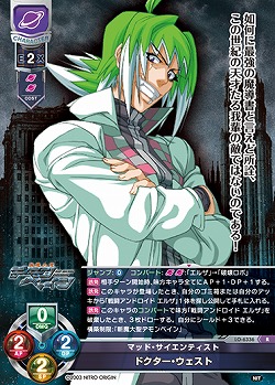 マッド・サイエンティスト ドクター・ウェスト 【LO-6336R】