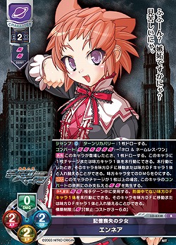 記憶喪失の少女 エンネア 【LO-6338R】