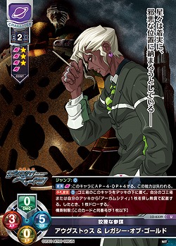 狡猾な参謀 アウグストゥス&レガシー・オブ・ゴールド 【LO-6339U】