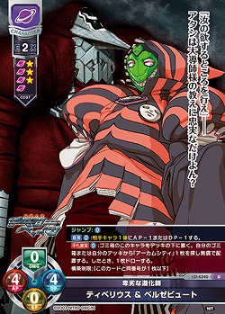 卑劣な道化師 ティベリウス&ベルゼビュート 【LO-6340U】