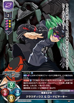 粗暴な少年 クラウディウス&ロードビヤーキー 【LO-6342U】