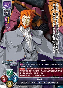 怪紳士 ウェスパシアヌス&サイクラノーシュ 【LO-6343U】