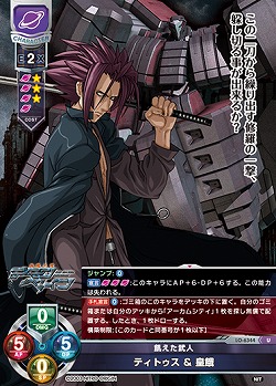 飢えた武人 ティトゥス&皇餓 【LO-6344U】