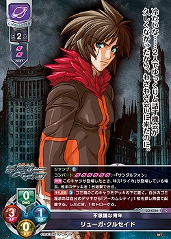 不思議な青年 リューガ・クルセイド 【LO-6346C】