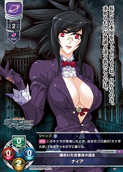 謎めいた古書店の店主 ナイア 【LO-6348C】