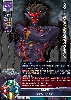 黒の天使 サンダルフォン 【LO-6352C】