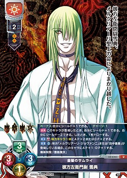 金髪のサムライ 彼方左衛門尉 雪典 【LO-6363U】