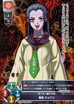 セーラー服の少女 御堂 キョウコ 【LO-6364C】