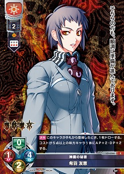 神鷹の秘書 希羽 友恵 【LO-6366C】