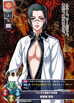 ストラス製薬の研究者 鳥賀陽 里見 【LO-6367C】