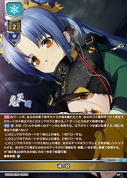 魂の器 【LO-6373C】