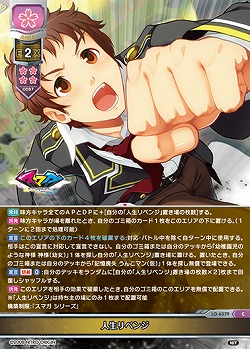 人生リベンジ 【LO-6379C】