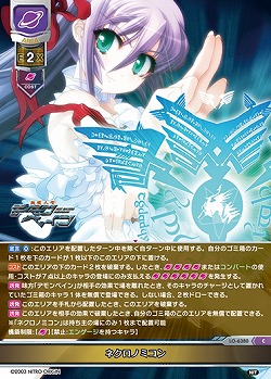 ネクロノミコン 【LO-6380C】