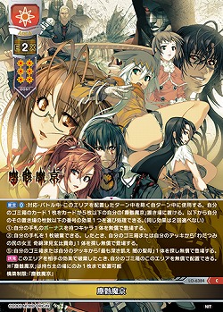 塵骸魔京 【LO-6384C】