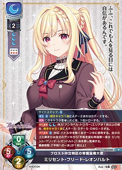 フロスト中立特区の帝国全権大使 ミリセント・フリード・レオンハルト 【LO-6400P】