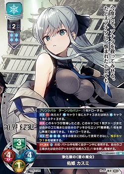 浄化隊の《蒼の魔女》 佑姫 カスミ 【LO-6401SR】