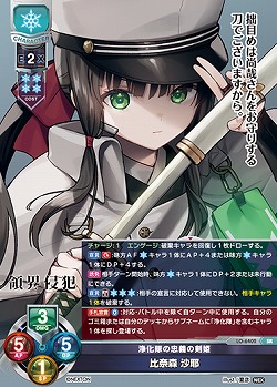 浄化隊の忠義の剣姫 比奈森 沙耶 【LO-6402SR】