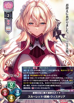 感情のない楽々浦寮のメイド スカーレット・斑鳩・ウィスタリア 【LO-6408SR】