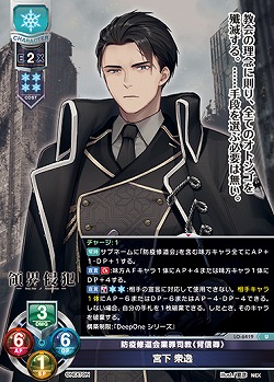 防疫修道会業罪司教《背信卿》 宮下 衆逸 【LO-6419U】