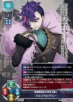 防疫修道会の謎多き魔人 ジェントル・アニー 【LO-6421U】