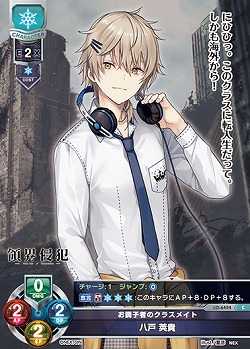 お調子者のクラスメイト 八戸 莢貴 【LO-6424C】