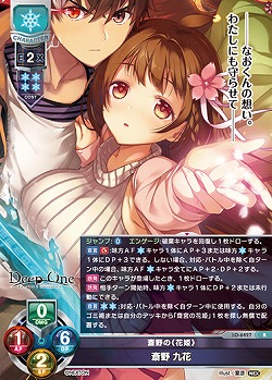斎野の《花姫》 斎野 九花 【LO-6427R】