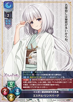 トリガー探偵事務所の所長 エステル・リンドバーグ 【LO-6442U】