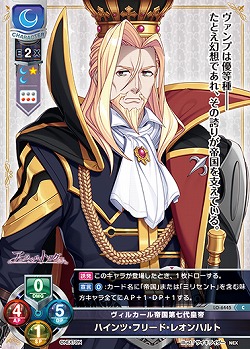 ヴィルカール帝国第七代皇帝 ハインツ・フリード・レオンハルト 【LO-6445C】