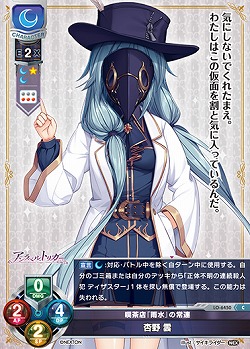 喫茶店『雨水』の常連 杏野 雲 【LO-6450C】