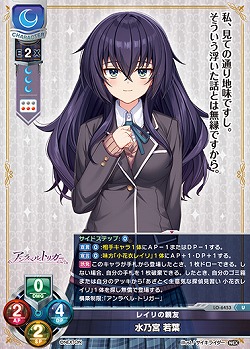 レイリの親友 水乃宮 若葉 【LO-6453U】