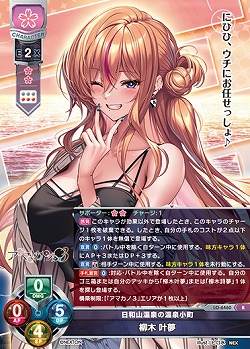 日和山温泉の温泉小町 柳木 叶夢 【LO-6460R】