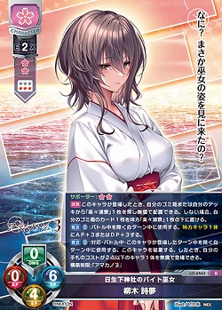 日生下神社のバイト巫女 柳木 詩夢 【LO-6463U】