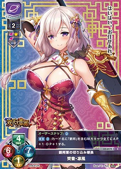 劉邦軍の切り込み隊長 樊會・凛風 【LO-6474C】