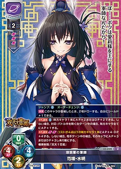 項羽軍の軍師 范増・水明 【LO-6482U】