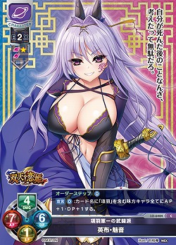 項羽軍一の武闘派 英布・魅音 【LO-6484C】