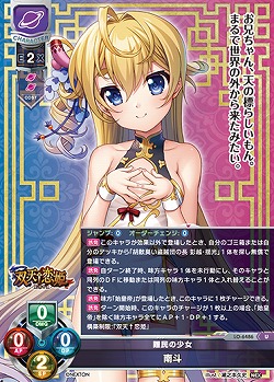 難民の少女 南斗 【LO-6486U】