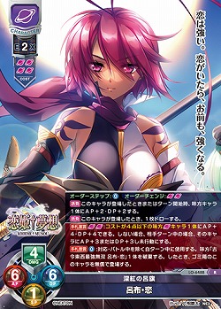 深紅の呂旗 呂布・恋 【LO-6488R】