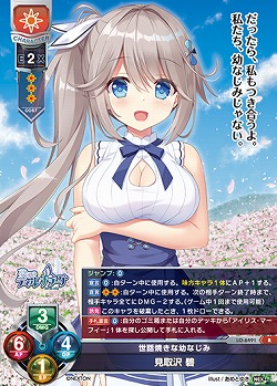 世話焼きな幼なじみ 見取沢 碧 【LO-6491R】