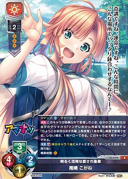 明るく活発な愛され後輩 雨晴 こがね 【LO-6498R】