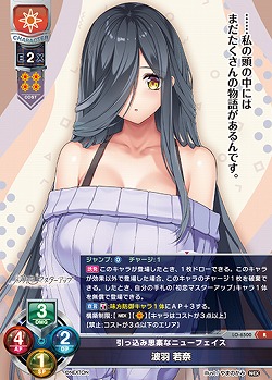 引っ込み思案なニューフェイス 波羽 若奈 【LO-6500R】