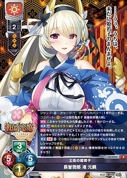 土佐の姫若子 長曾我部 渚 元親 【LO-6505R】