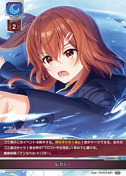 レガシー 【LO-6510C】